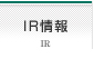 IR情報